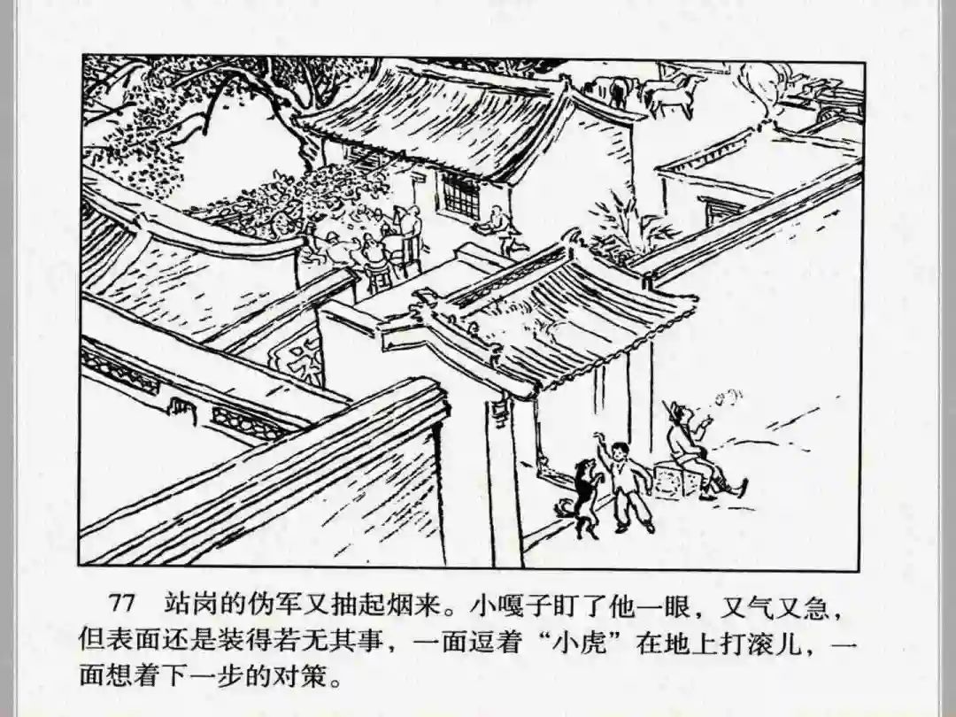 连环画《小兵张嘎》经典战斗故事