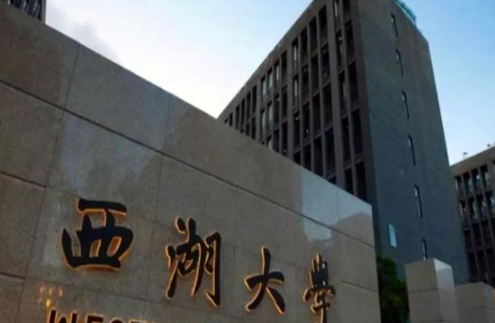 官宣！2022年西湖大学首招本科生，“剑指”清北浙复交，不容小觑