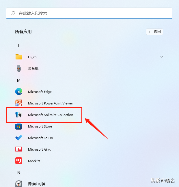 电脑使用小技巧：一起在windows11中寻找蜘蛛纸牌吧