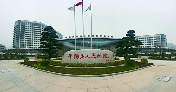 温州大学体育教育评价(浙江省温州市比较好的10所医院)