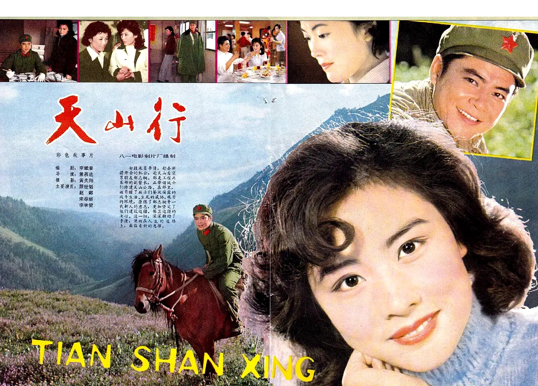 难忘40年前电影《天山行》，颜世魁、赵娜主演，主要演员近况如何