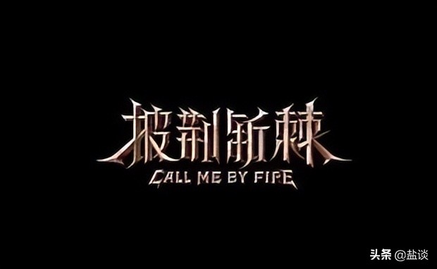 《披荆斩棘的哥哥》初舞台，除了回忆杀，还有张学友和梁朝伟