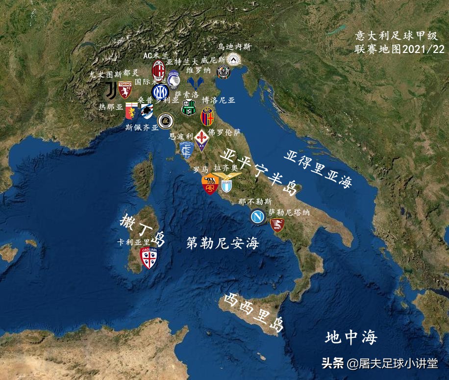 意大利足球联赛地图(送你一份五大联赛足球地图之意大利足球甲级联赛地图-21/22赛季)