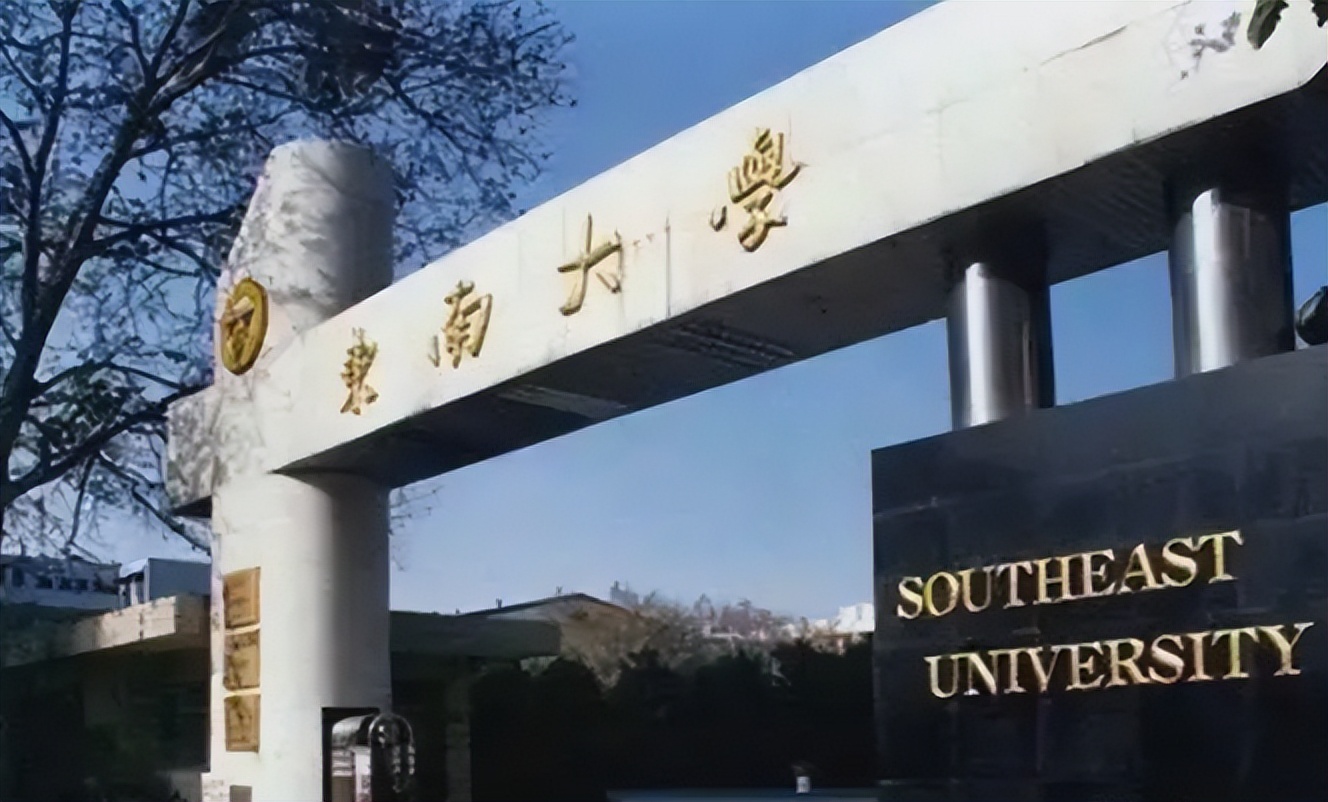 985高校调剂没想象中难？东南大学公布要求，考研考生要大胆尝试