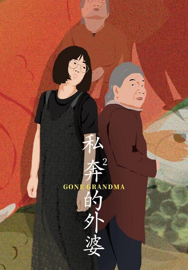 闫妮家庭剧《私奔的外婆》将袭，姚晨王珞丹梅婷加盟，阵容太强大