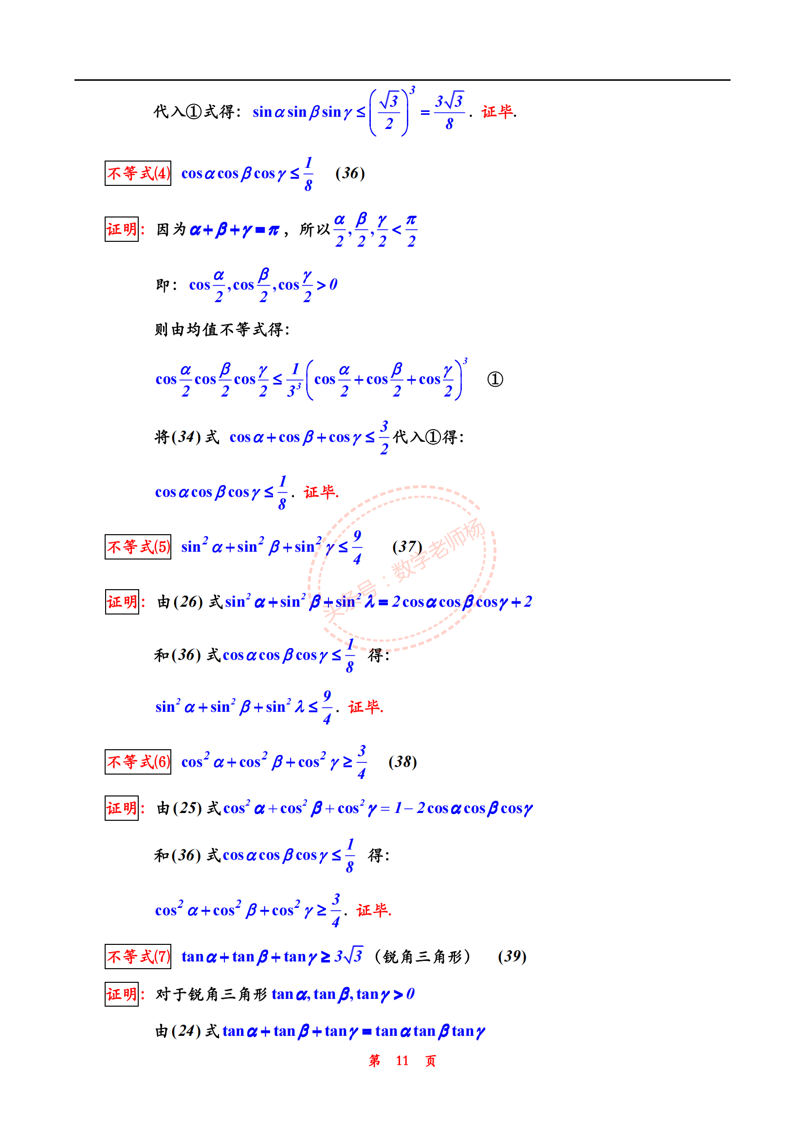 高一数学寒假培优——最全三角函数公式汇总（精华版）