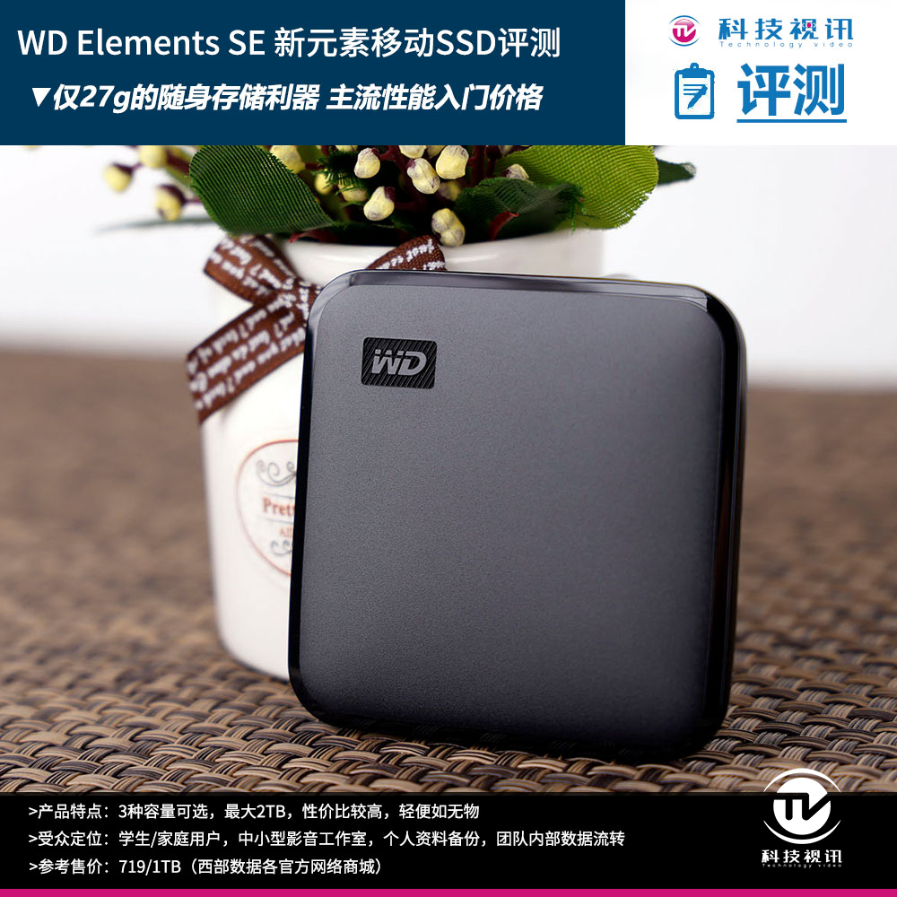 移動硬盤檢測工具（27g的隨身存儲精靈 西數(shù)WD Elements SE PSSD評測）