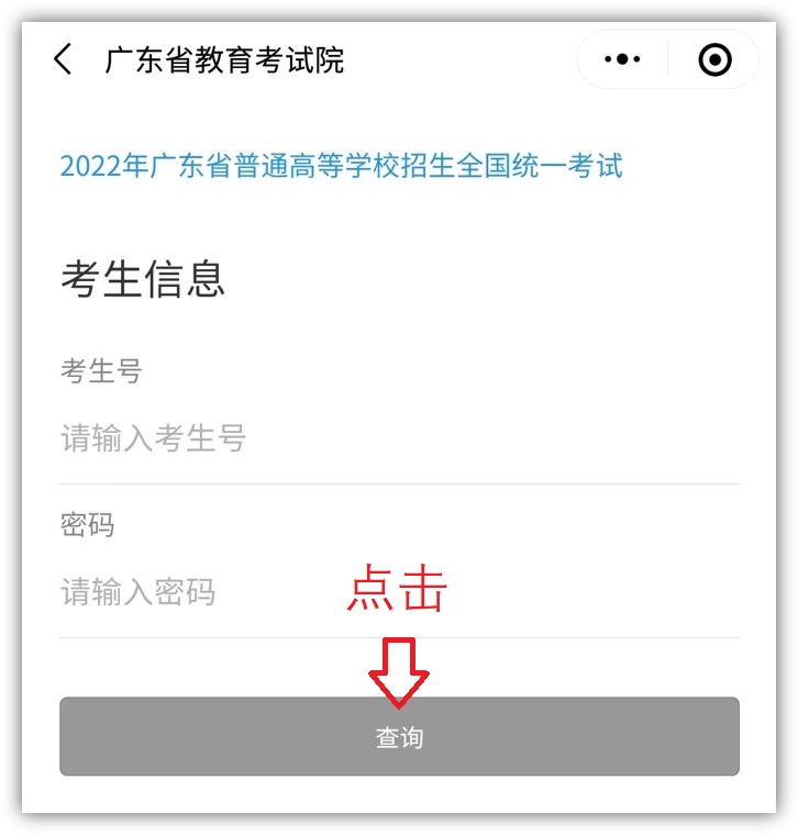 查询高考成绩网址(微信一键查询高考成绩！简单快捷又方便，看完我学会了)