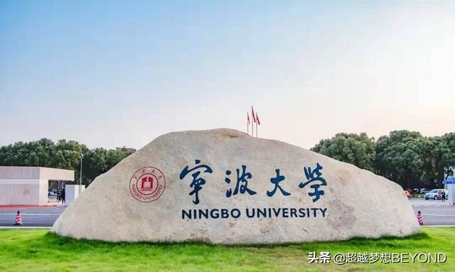 宁波学院（宁波大学2021年浙江省各专业录取分数情况）