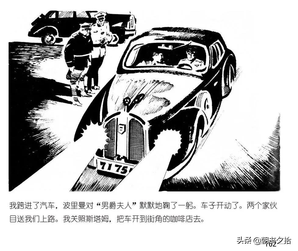 连环画《四国间谍战》岭南美术出版社