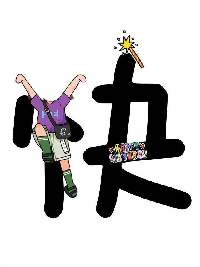 文案｜一眼就心动的生日文案