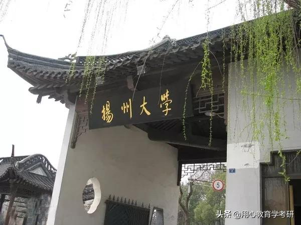 用心教育学考研｜23教育学考研院校介绍第二期：扬州大学