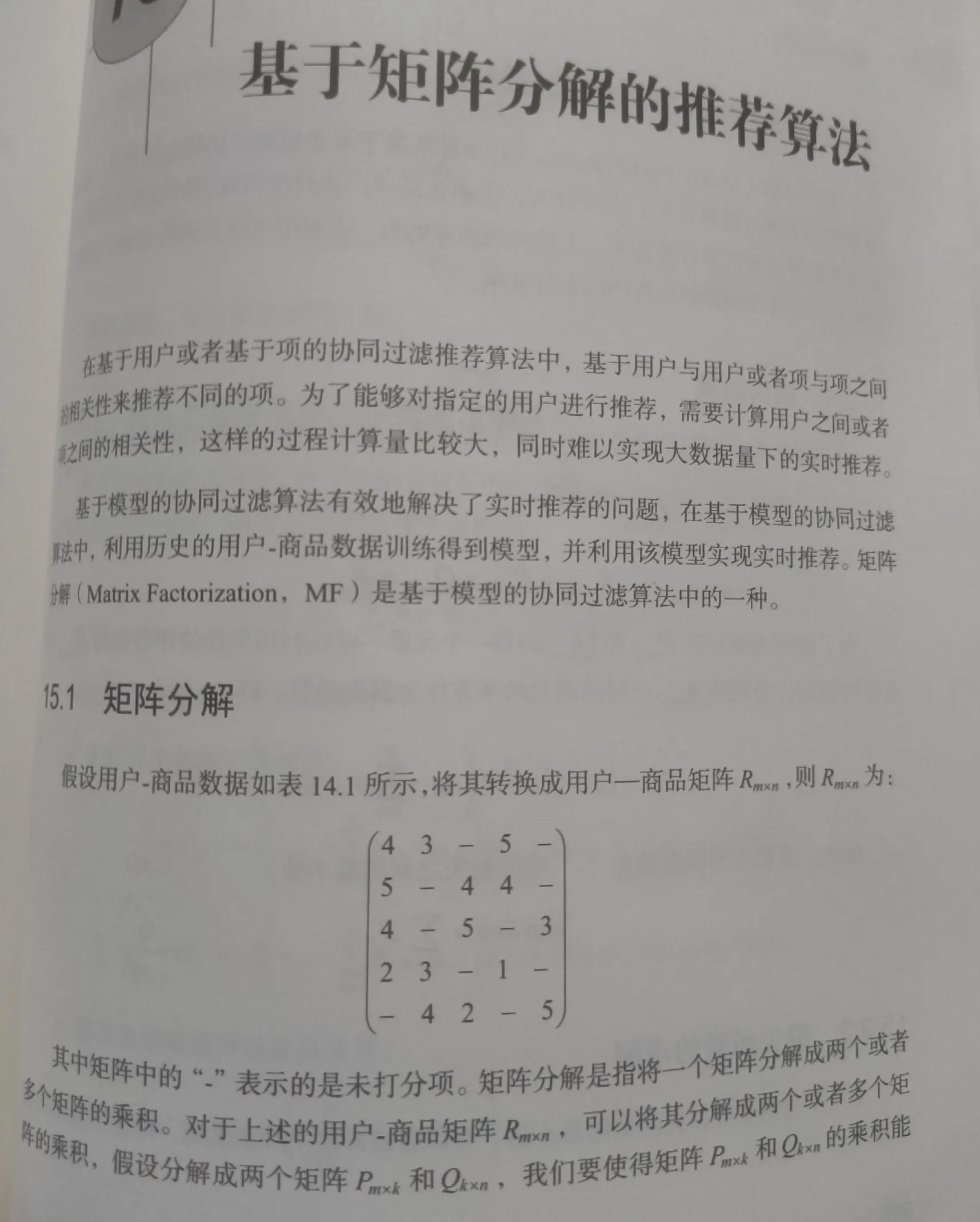 矩阵分解-基于模型的协同过滤算法