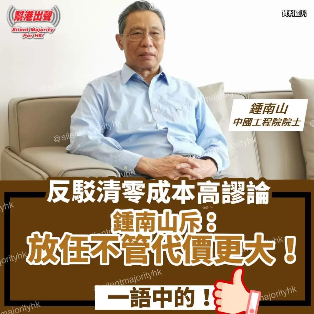 外部势力施压令香港接受与病毒共存，抗疫劣等生竟胆敢指指点点