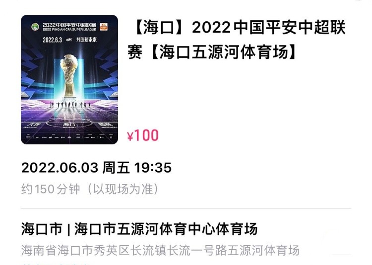 中超门票最新价格(中超4消息：李磊谈留洋，奥斯卡回到中国，中超首战门票价格出炉)