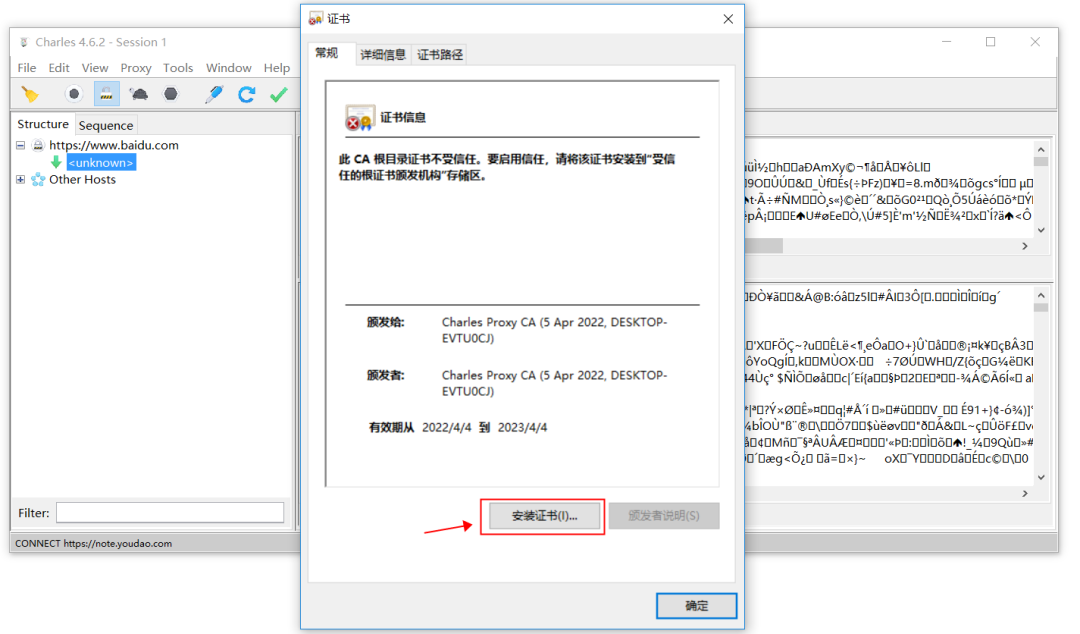 Charles抓包工具的安装与配置