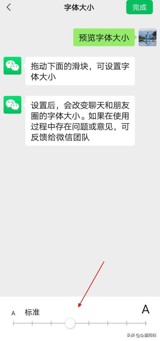 电脑微信字体大小怎么设置方法（微信如何调字体大小）-第5张图片-昕阳网