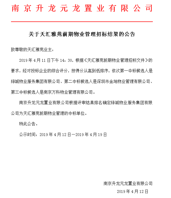 刚刚！华东50强物业榜单曝光，涉及淮安多个新房楼盘