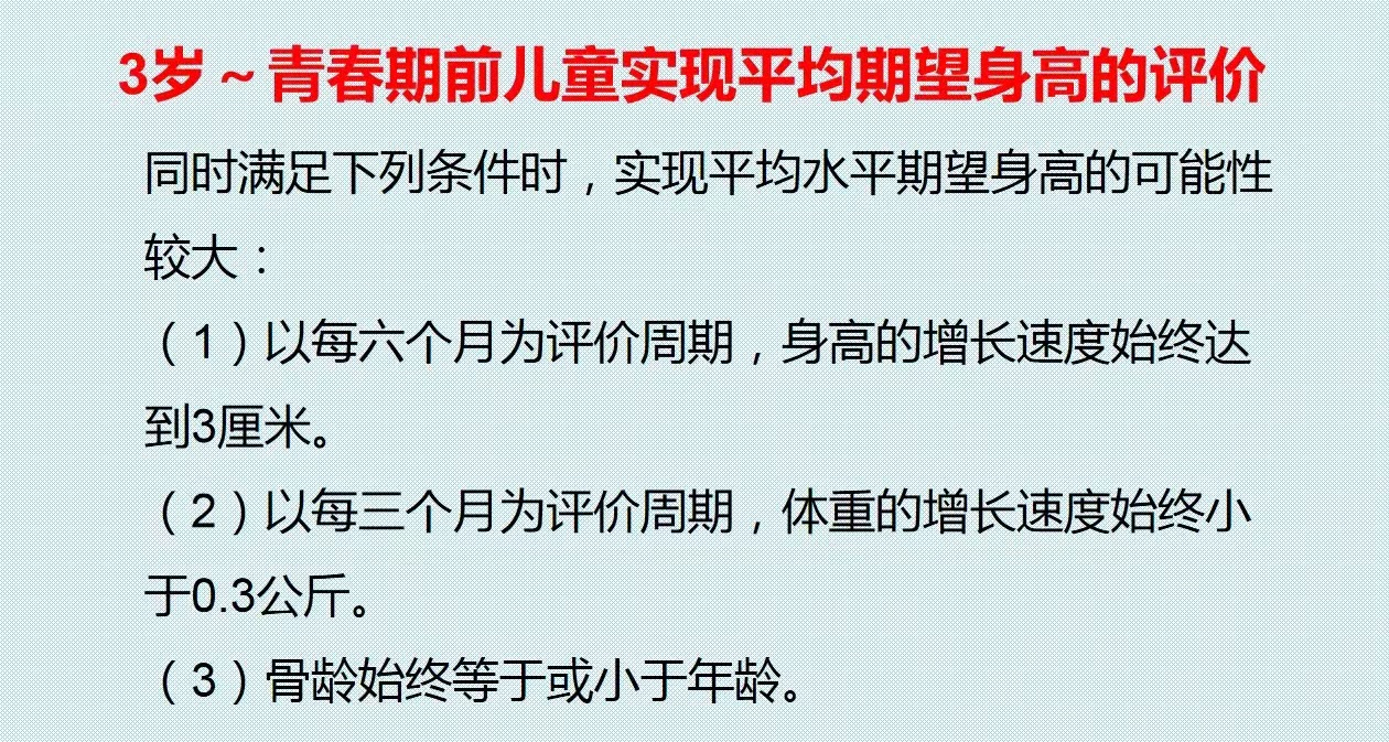 孩子身高偏矮怎么干预？怎么追赶？儿童身高干预的6大方案全解析