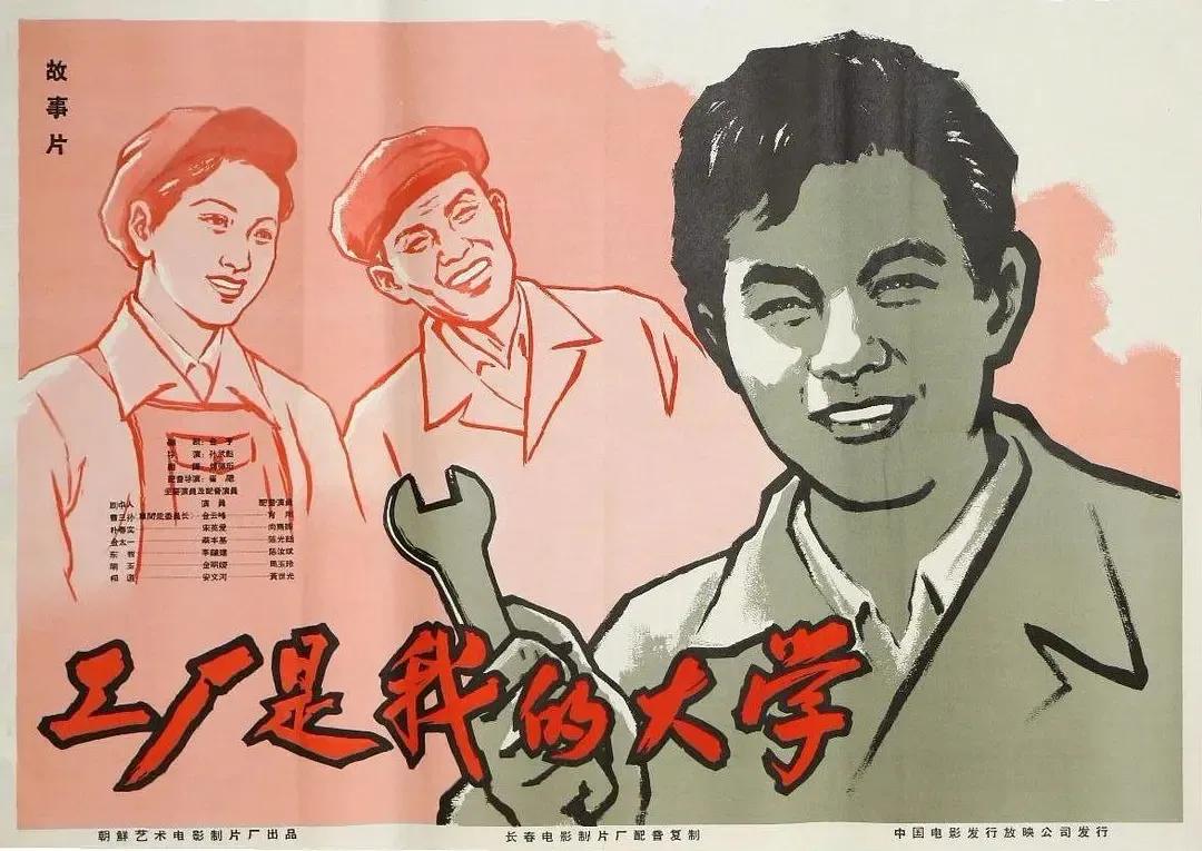 世界电影（0121）朝鲜电影《工厂是我的大学》（1963）剧照欣赏