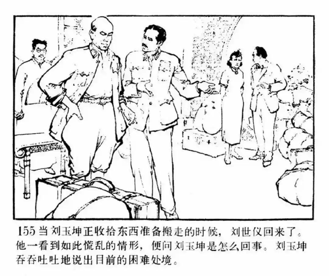 连环画《东进序曲》辽宁人民出版社张景祥 绘