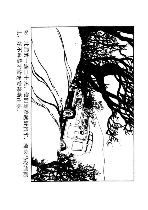 连环画《罪恶的录像》苏家杰 绘