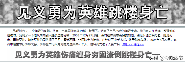 2003年，广西小伙子见义勇为受重伤，因无钱治疗，两年后跳楼身亡
