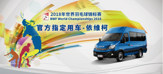 屢擔重任，品質卓越！依維柯入選北京冬奧醫療保障設備