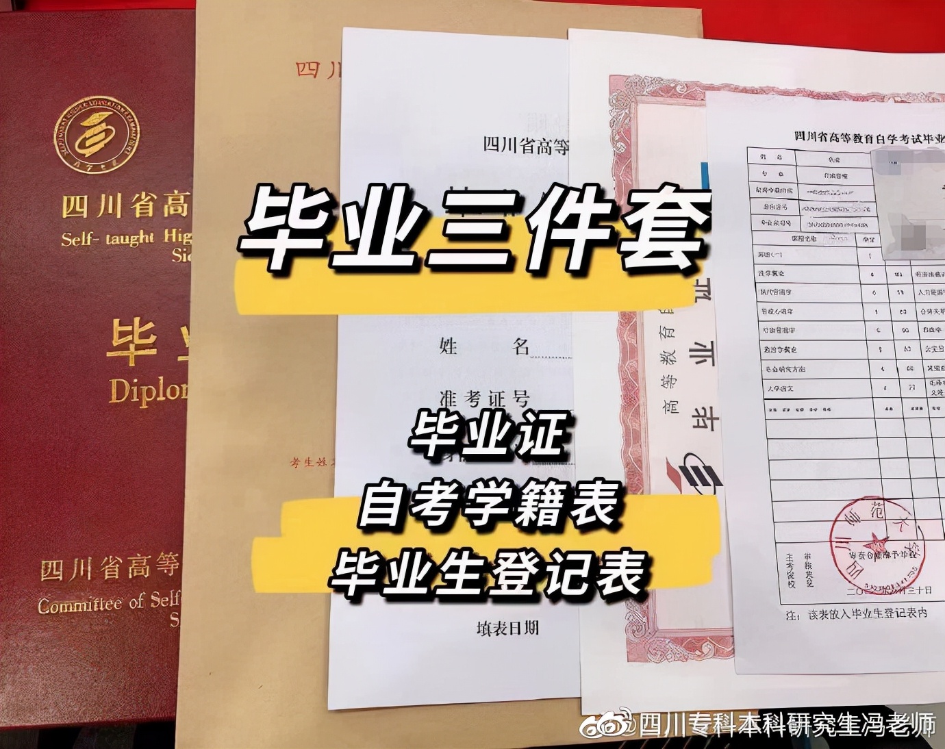 成都理工大学丨自考专科本科丨学士学位