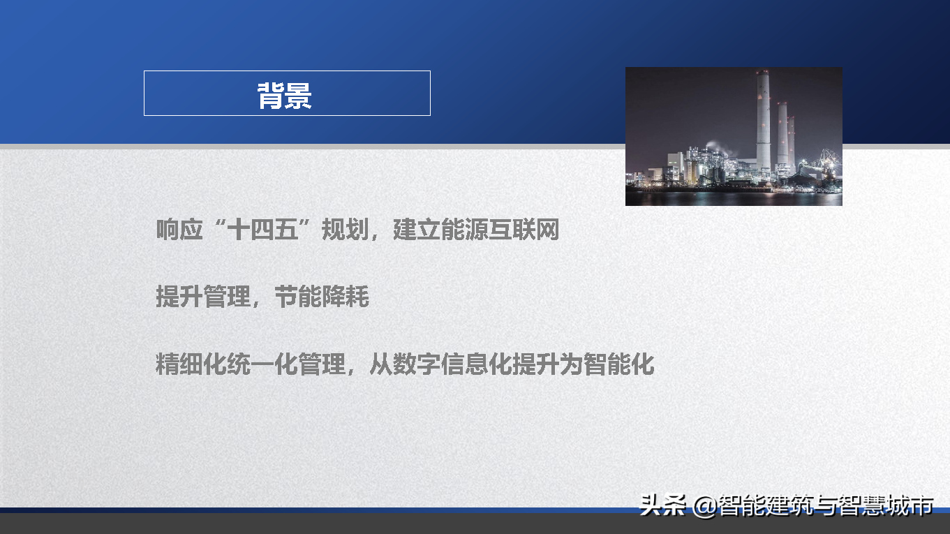 智能电厂解决方案