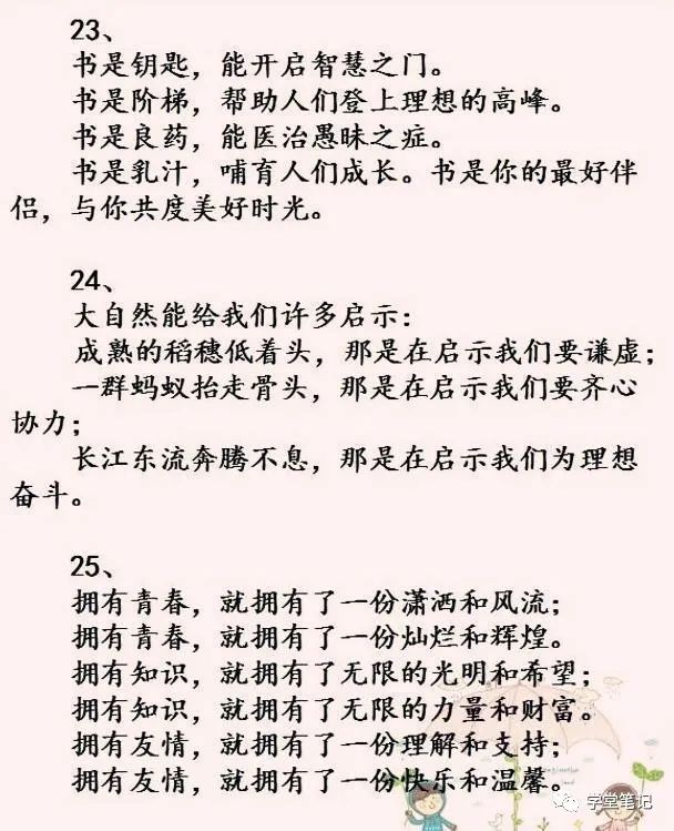 语文老师熬夜整理：800句绝美排比句，作文篇篇惊艳，篇篇范文