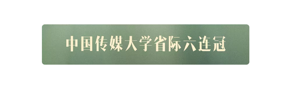 中传捷报 | 记录再创新高，五大专业共斩获76个终试名额