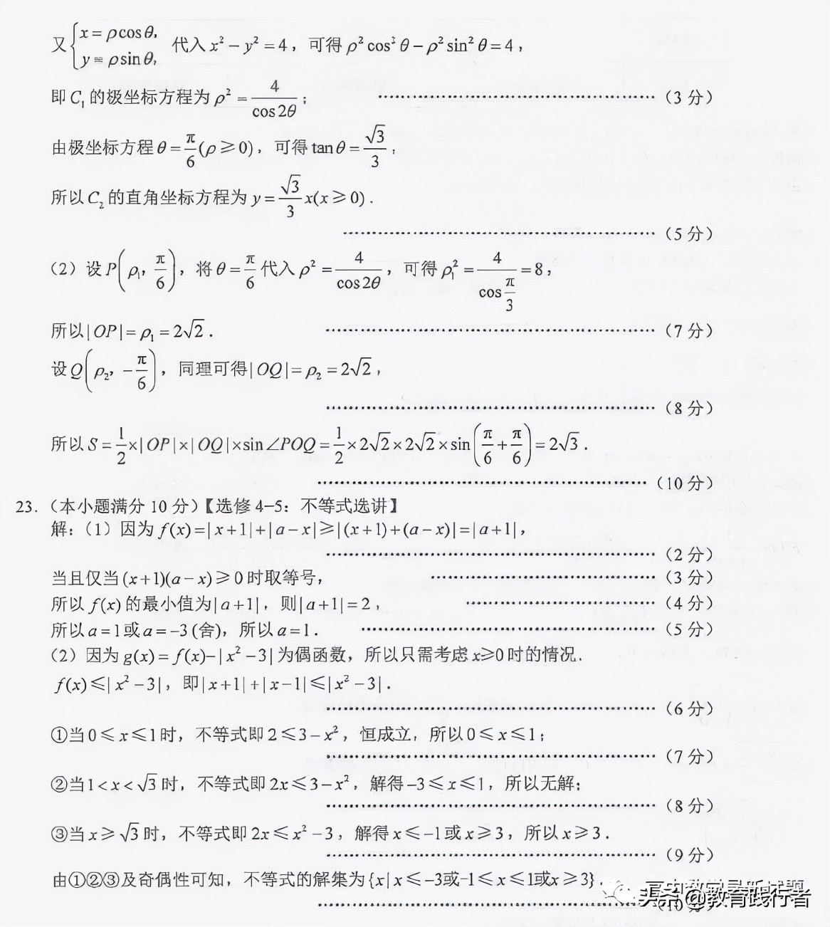2022届贵阳一中高考适应性月考（三）文理数试卷+答案