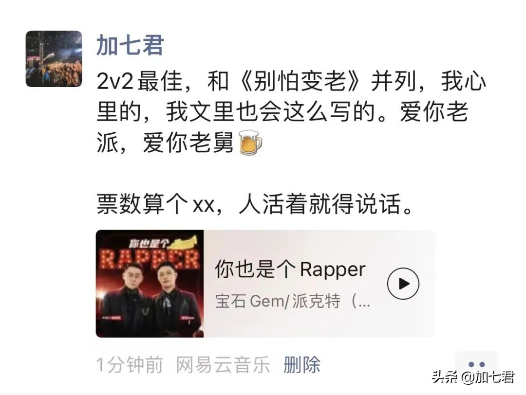 《中国说唱巅峰对决》24进18：派克特、董宝石不该被淘汰的