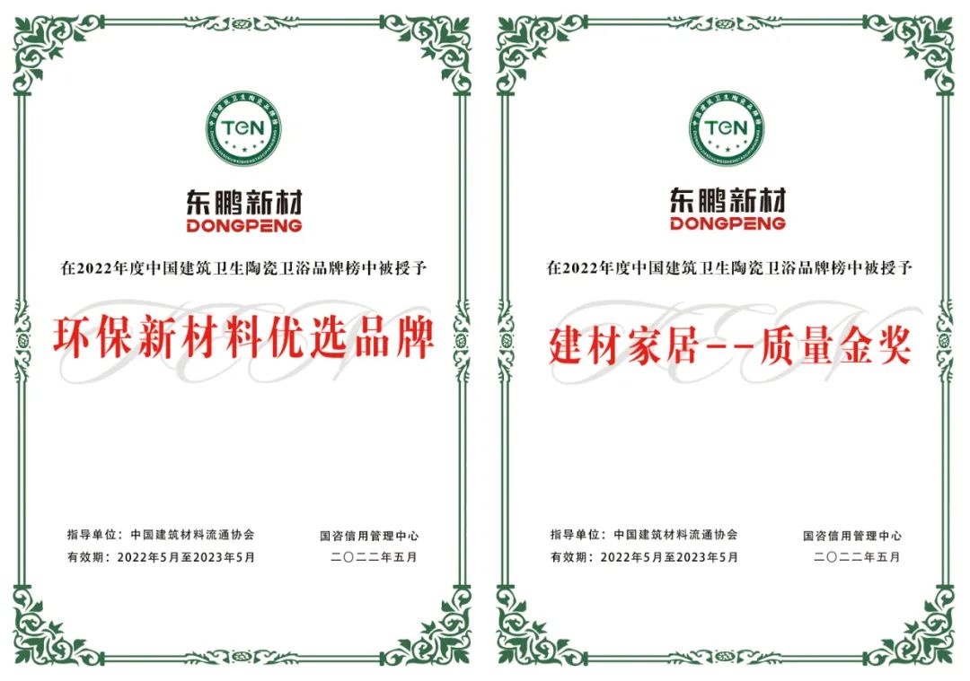 2022行業兩會｜東鵬實力榮膺五項大獎
