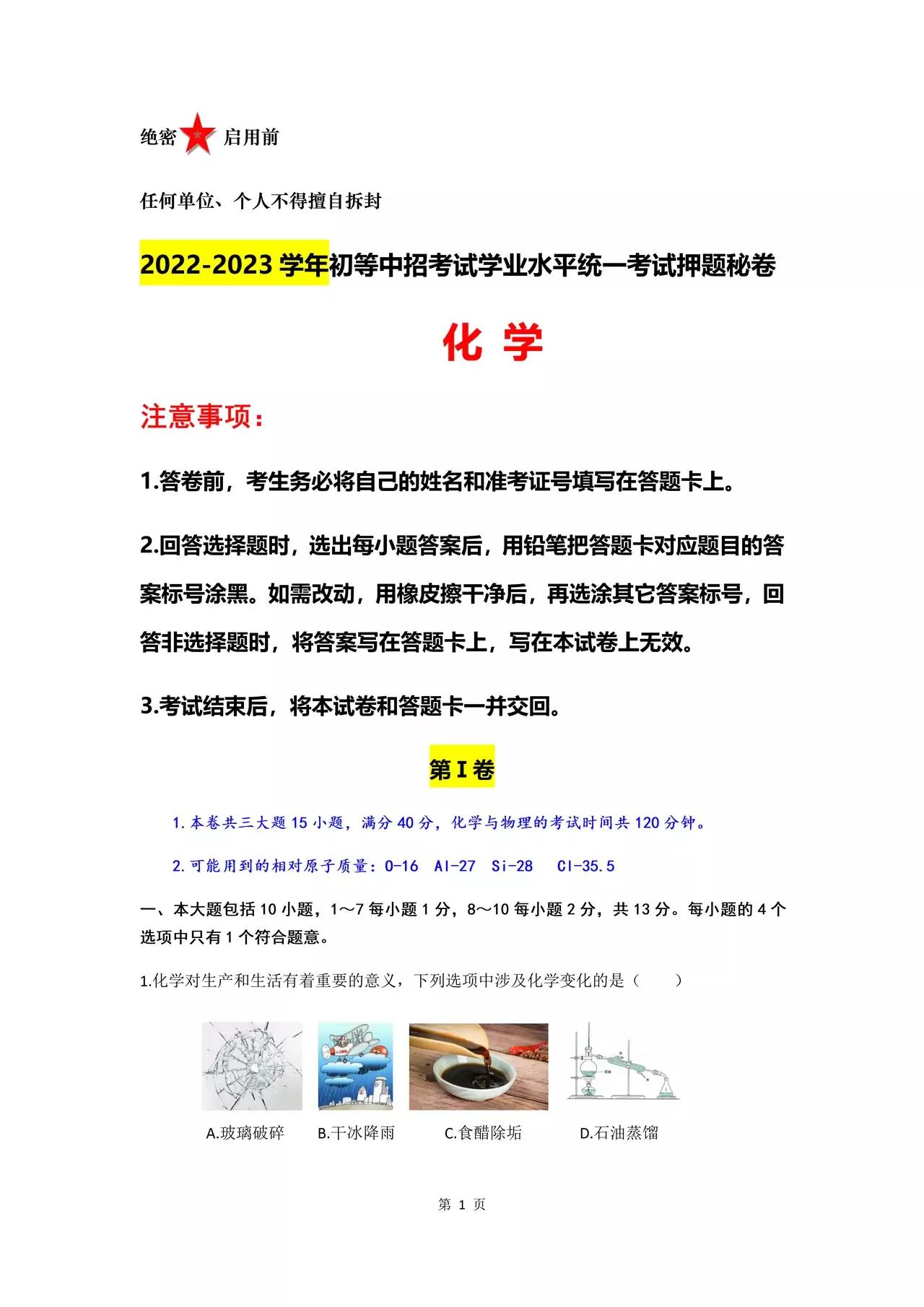 衡水有金卷——理化生地