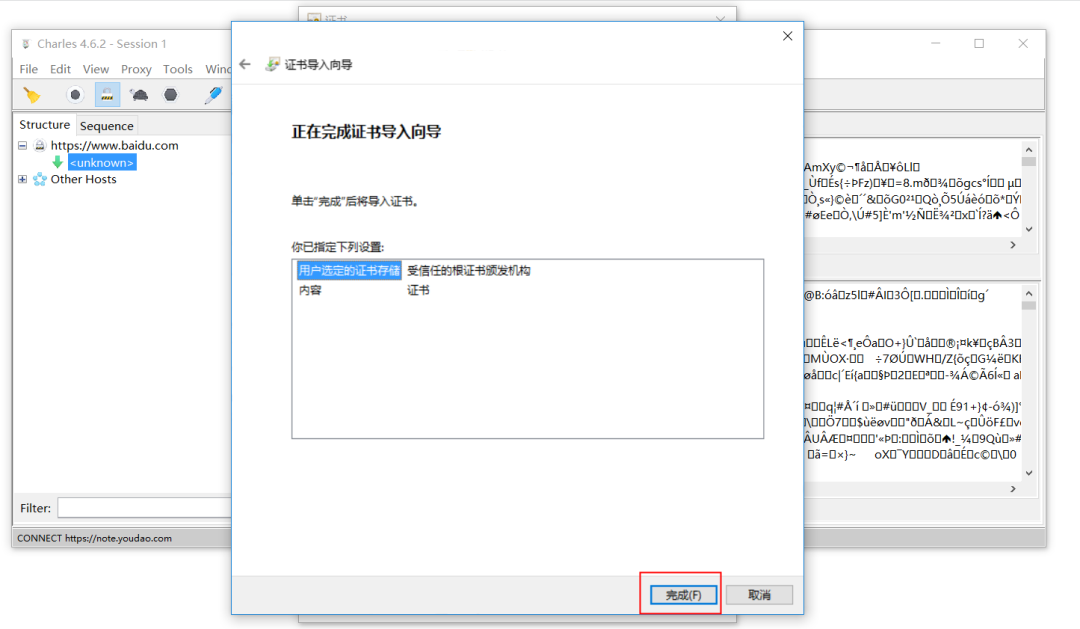 Charles抓包工具的安装与配置