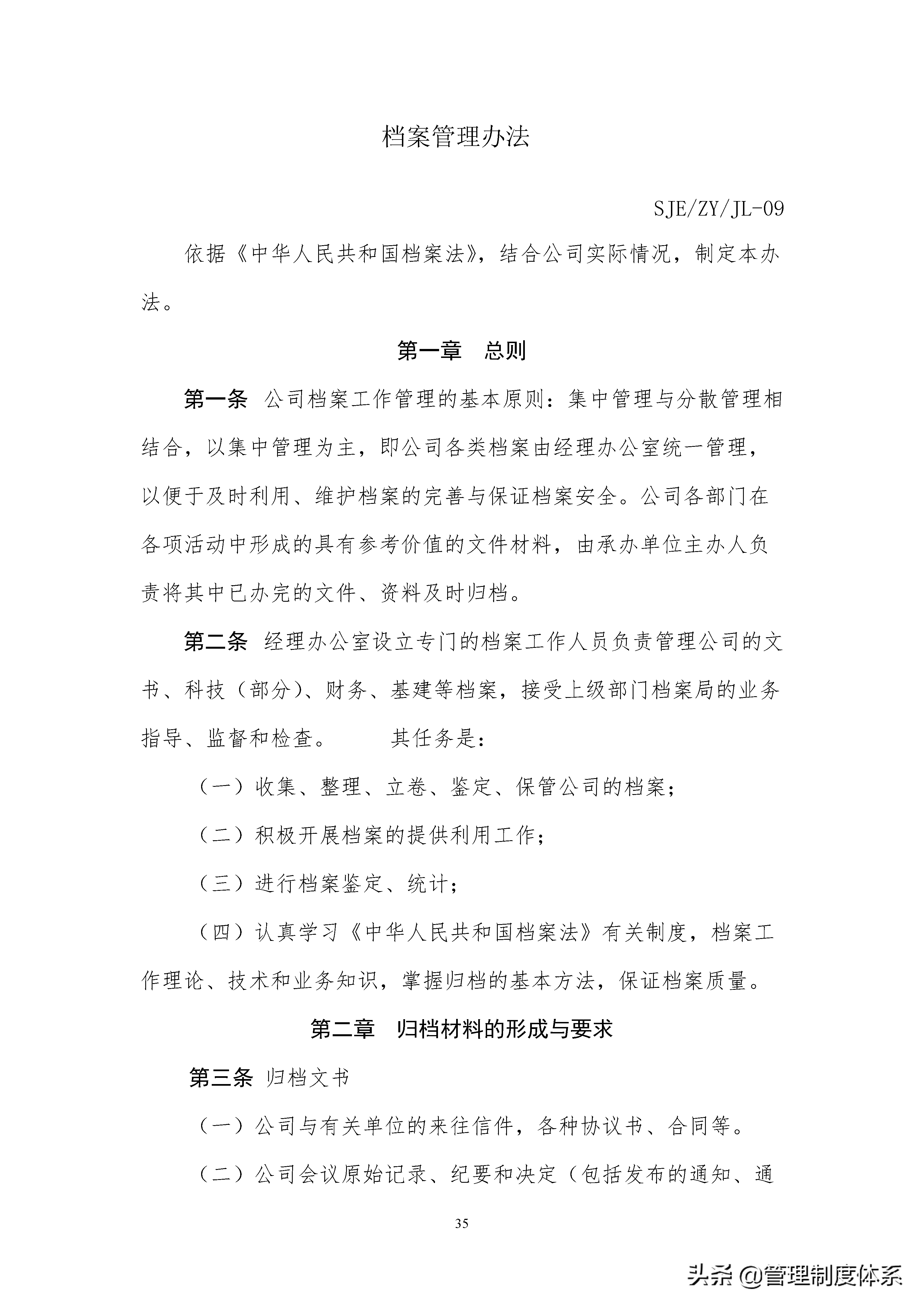 企业制度汇编,企业制度汇编封面