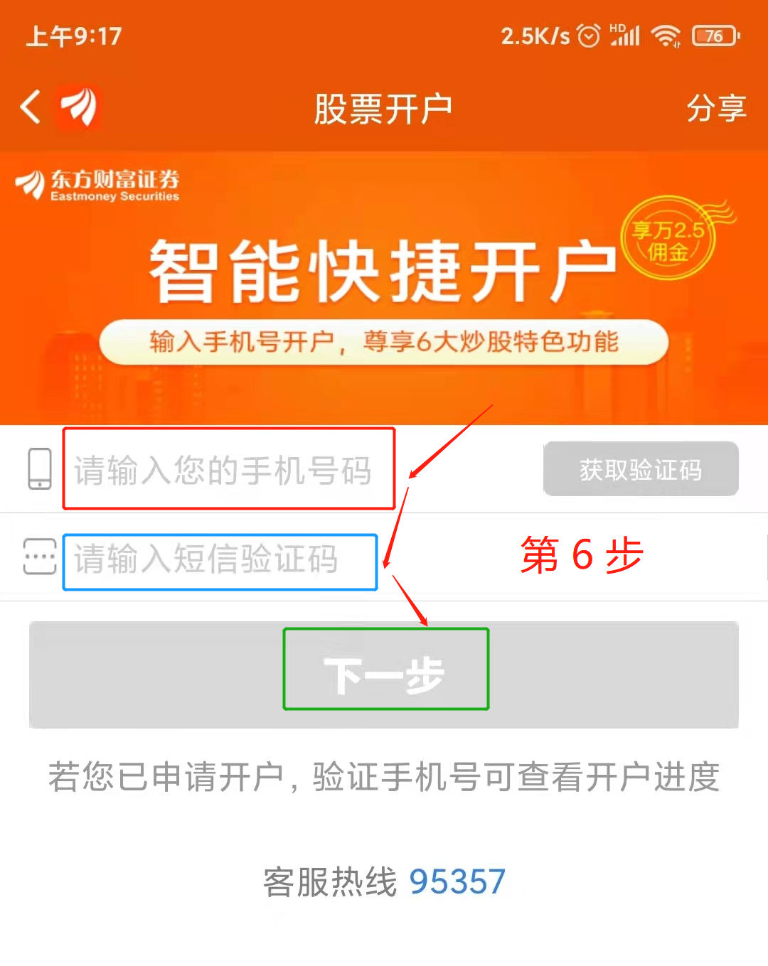 股票可以网上开户吗?又如何调整券商佣金?