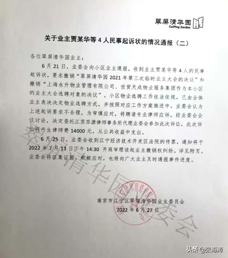 低调实干的翠屏清华业委会：难以言尽的辛酸苦辣 问心无愧坚持执着