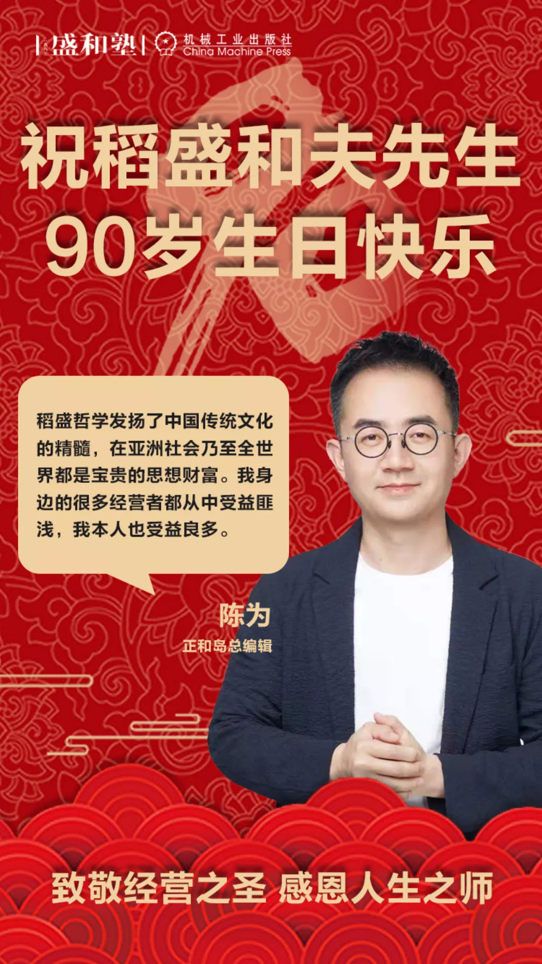 90岁稻盛和夫：我一生巨大的财富，就这6句话