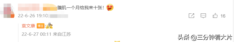 男演员身材管理请按照袁文康这个标准“内卷”起来吧