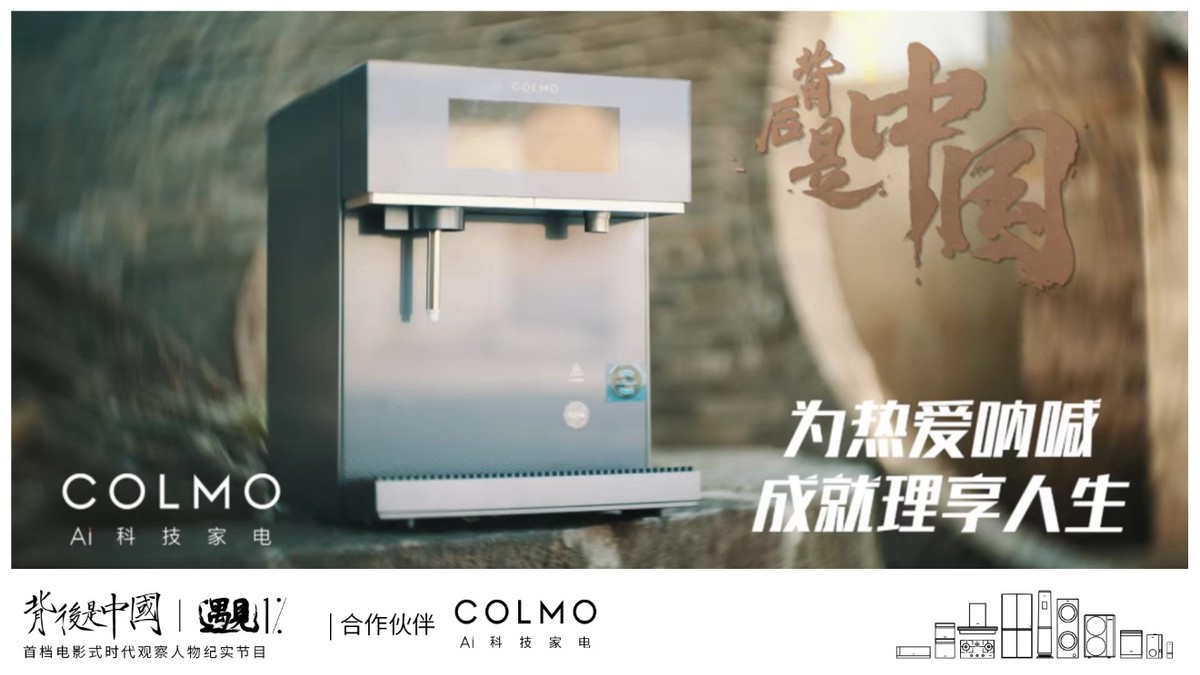 COLMO遇見(jiàn)1%，聆聽(tīng)理享生活的吶喊之音