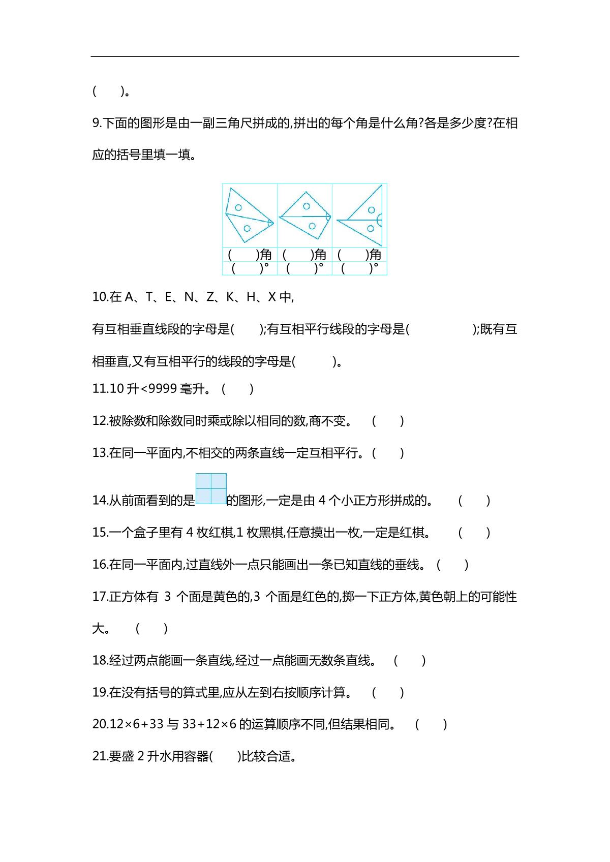 小学数学四年级必练100题，题题经典，值得收藏，含答案