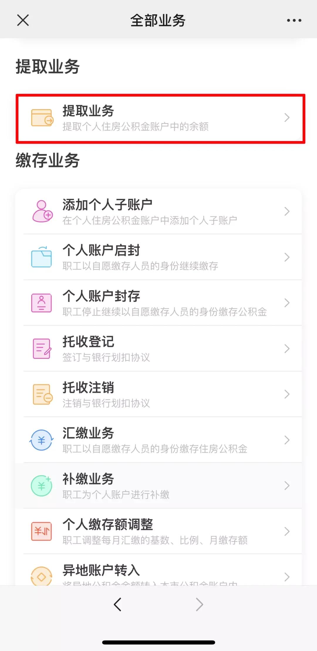 千呼万唤的公积金提取来了，全程网办，妈妈再也不担心我跑网点啦