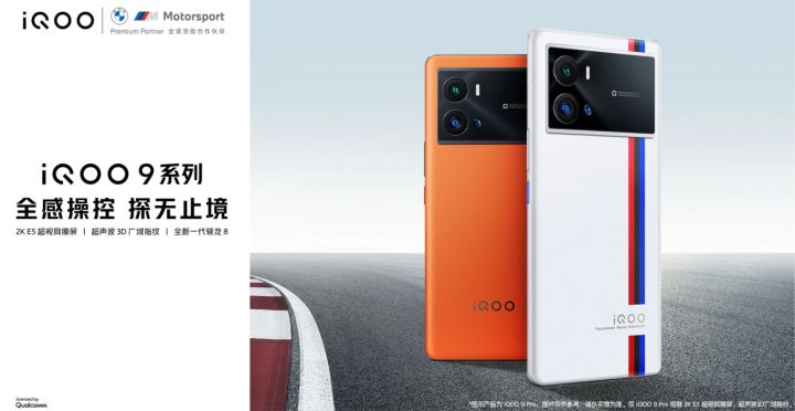 iQOO9系列正式发布：起售价3999元，详细配置参数了解一下