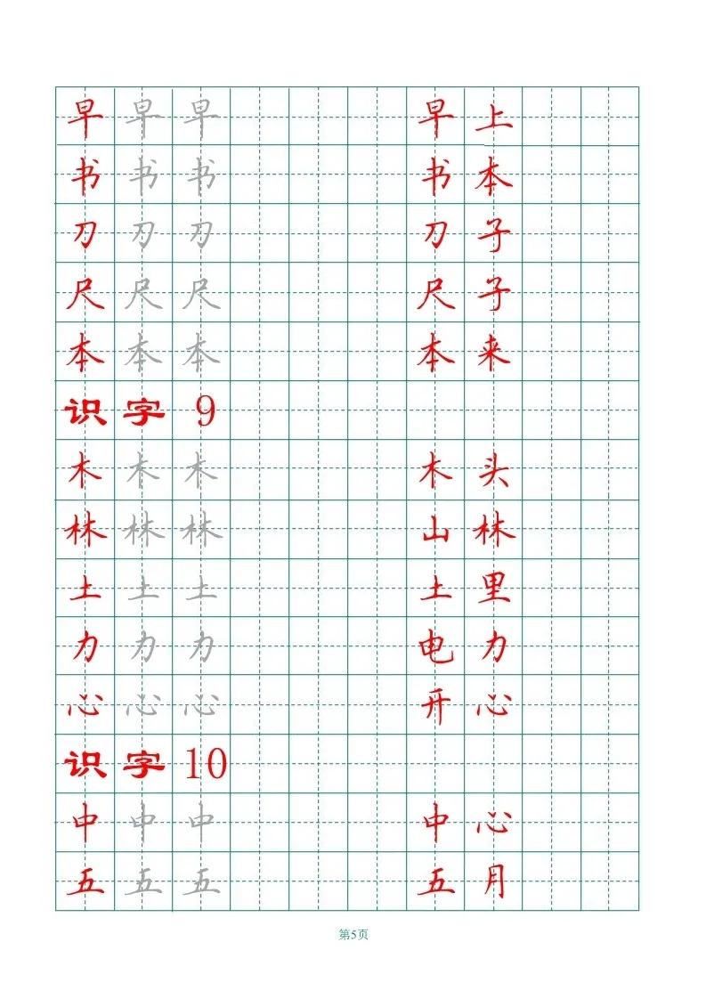 一年级上册的词语表(一年级上册必会生字表及组词，附加课本同步写字表可打印，快收藏)