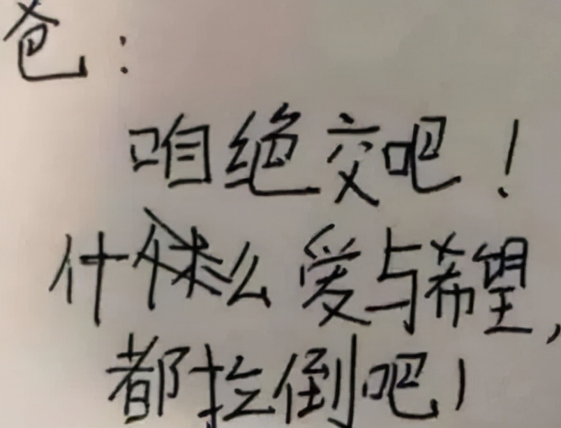 小学生"绝交书"走红,签字画押一样不少,家长看完坐不住了