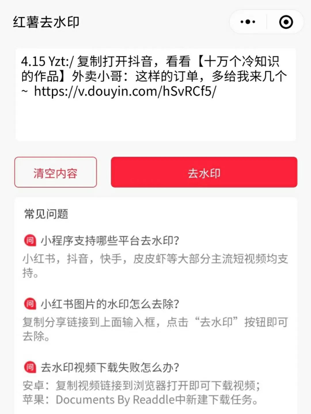 怎么下载小红书无水印视频（如何下载小红书上的视频无水印）-第3张图片-科灵网