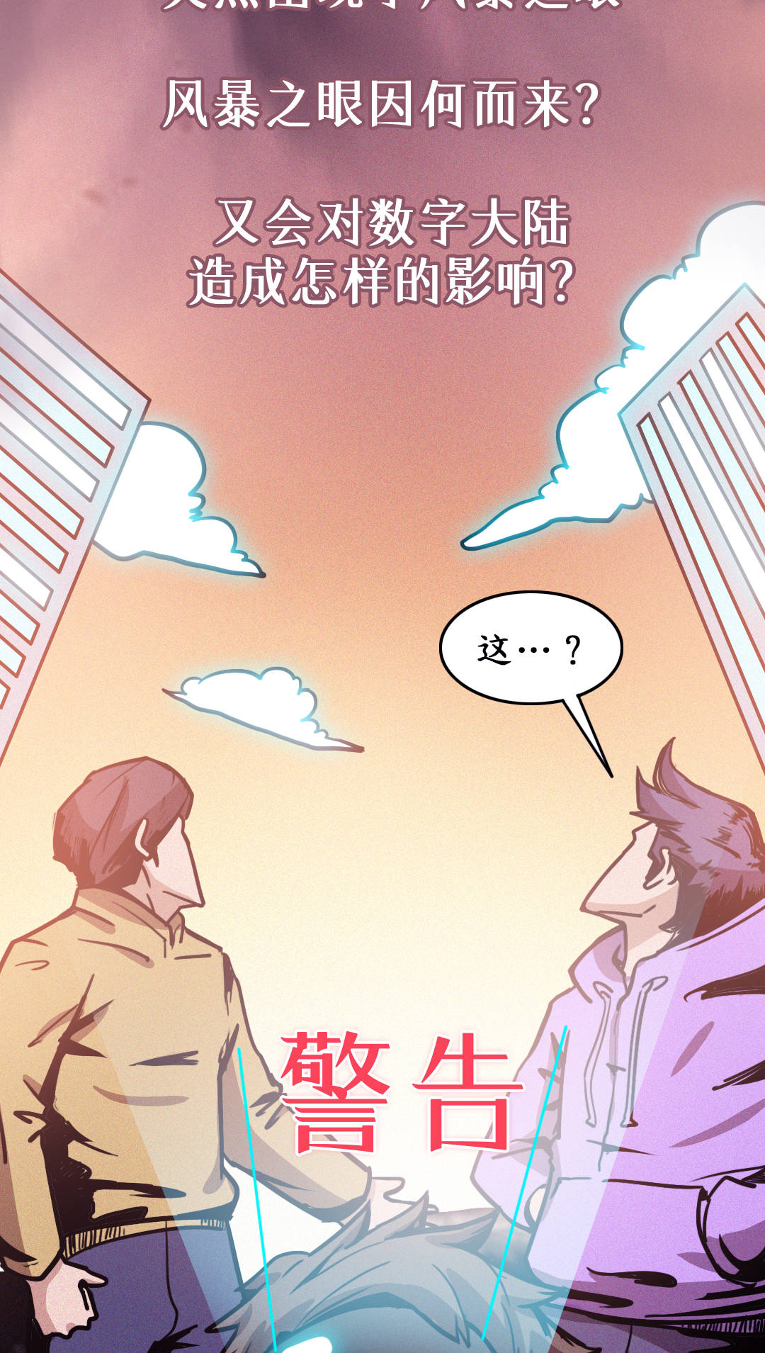 欧拉的奇异之旅·风暴来临与欧拉初诞